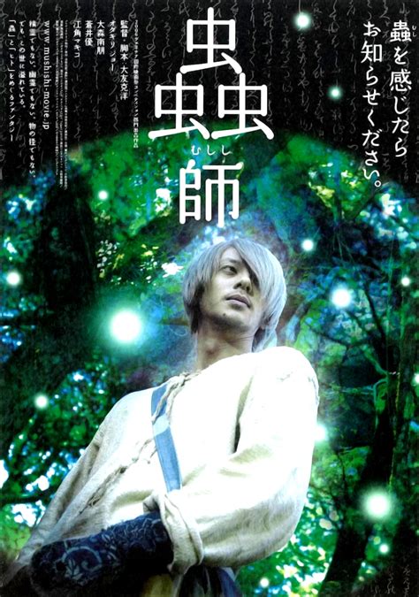 alluc mushi-shi|Mushishi Wiki .